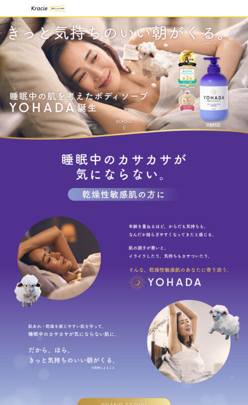 YOHADA(ヨハダ)|クラシエ