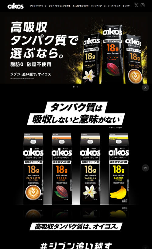 OIKOSプロテインドリンク