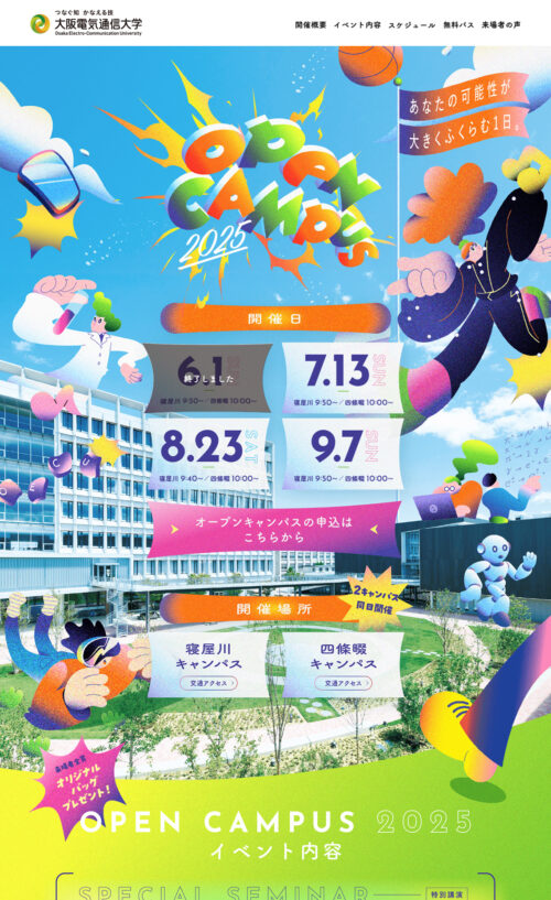 OPEN CAMPUS | 大阪電気通信大学 | 大阪電気通信大学