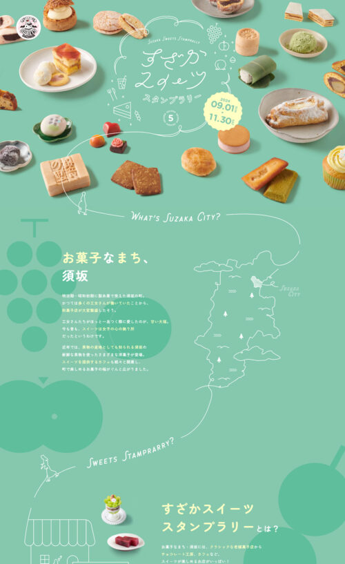すざかスイーツスタンプラリー|信州須坂観光協会