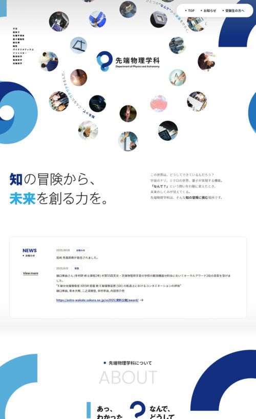 東京理科大学 創域理工学部 先端物理学科
