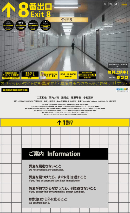 映画『8番出口』