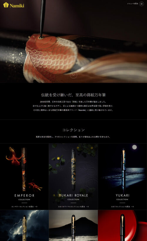 蒔絵万年筆 | Namiki