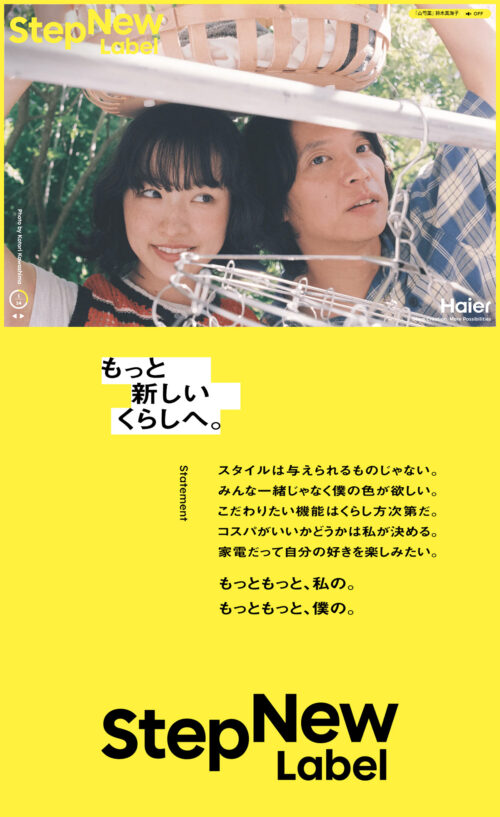 もっと新しいくらしへ。StepNew Label|Haier
