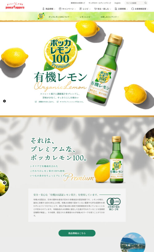 ポッカレモン100プレミアム 有機レモン | ポッカサッポロ
