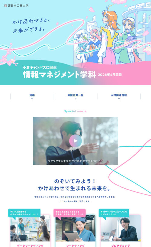 情報マネジメント学科|西日本工業大学