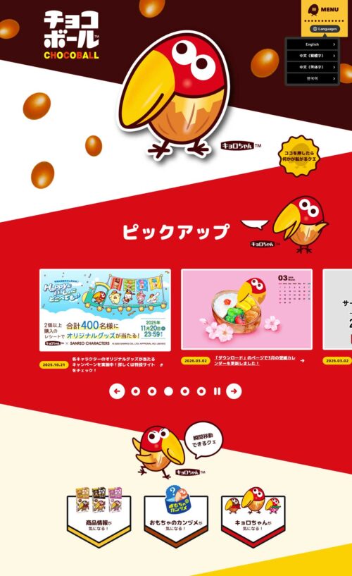 チョコボール™|森永製菓