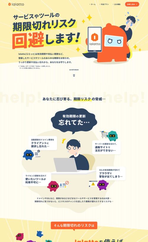lalatto(ららっと)|業務で使うサービスの有効期限を一元管理