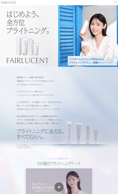 FAIRLUCENT メナード化粧品|ブライトニング