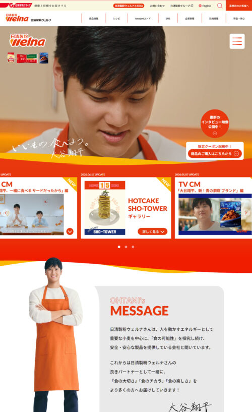 大谷翔平×日清製粉ウェルナ いいもの、食べよう。