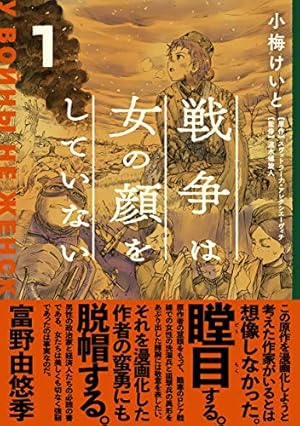 ブックカバー 戦争は女の顔をしていない 1