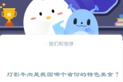灯影牛肉是我国哪个省份的特色美食?支付宝蚂蚁庄园11月29日答案