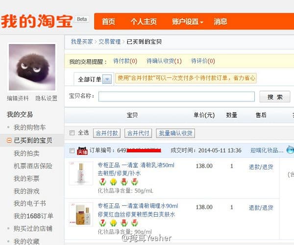 淘宝截图