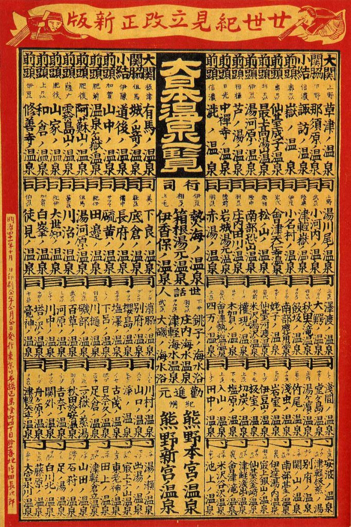 大日本温泉一覧の画像