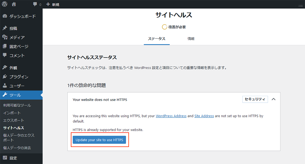 WordPress5.7 https(SSL)移行
