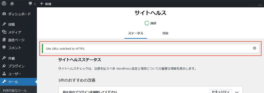 WordPress5.7 https(SSL)移行
