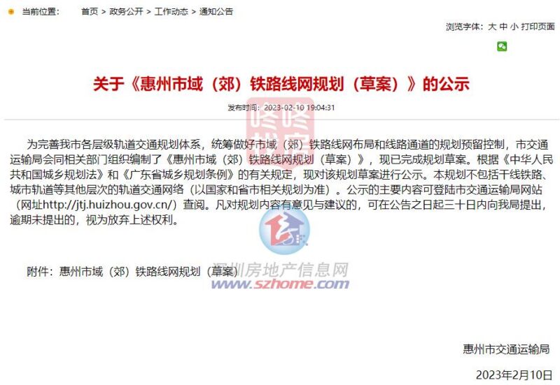重磅，惠州7条“类地铁”发展规划来了，规划草案公示！线路、站点曝光 - EVLIT