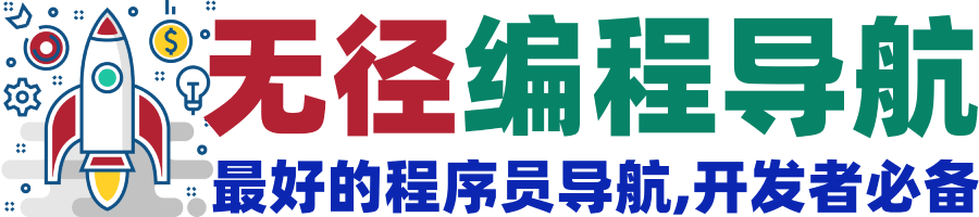 AI编程导航