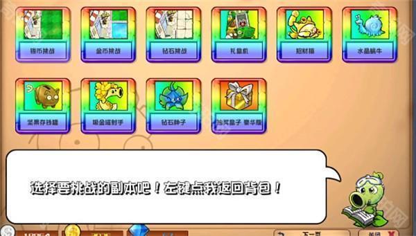 植物大战僵尸嫁接版