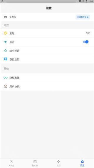抽签助手
