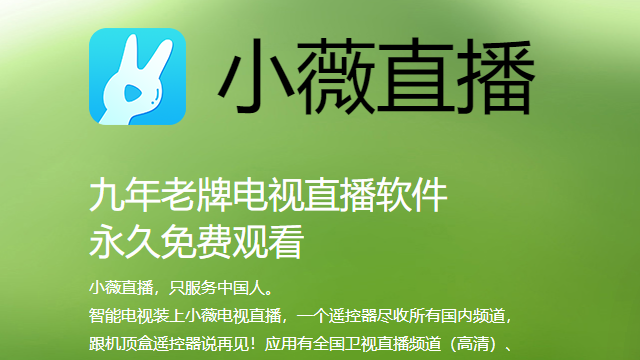 小薇直播