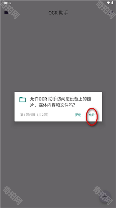 OCR助手