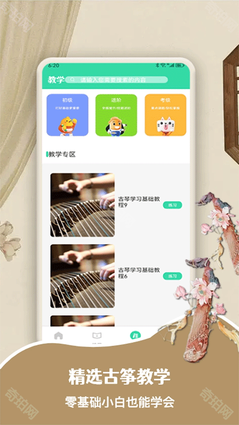 爱古筝专业版