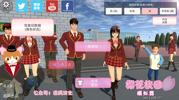 樱花校园模拟器