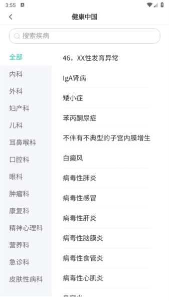 健康中国官方版APP