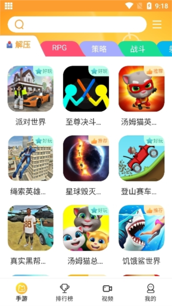 畅玩乐园手机版官方版宣传图