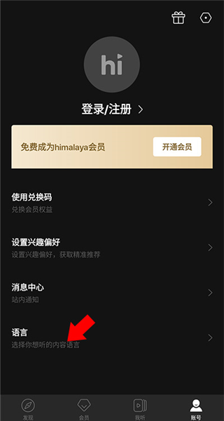 怎么切换语言配图2