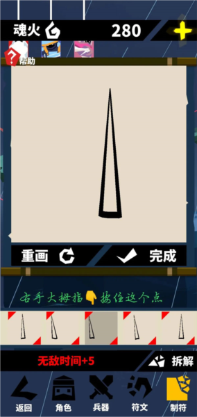 画符攻略配图3