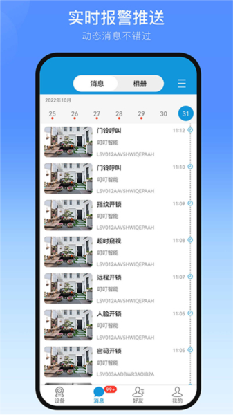 叮叮智能APP宣传图