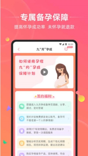 孕橙APP宣传图