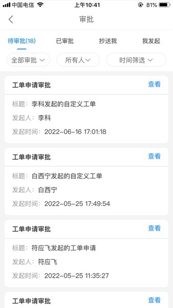 智慧安保云软件 V2.11.4 安卓版截图1