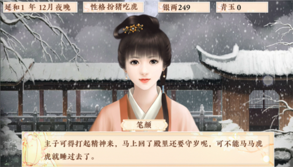 云鬓花颜清软破解版 V1.0 安卓版截图4
