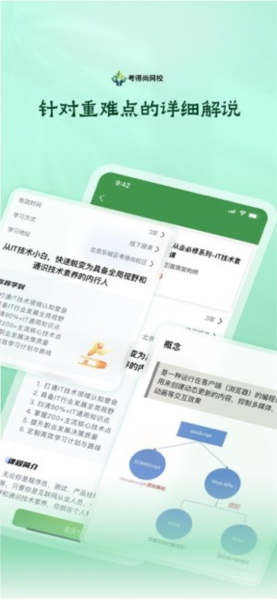 考得尚网校APP V3.3.0 安卓版截图2