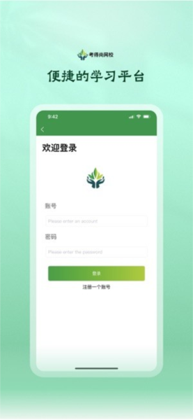考得尚网校APP V3.3.0 安卓版截图5