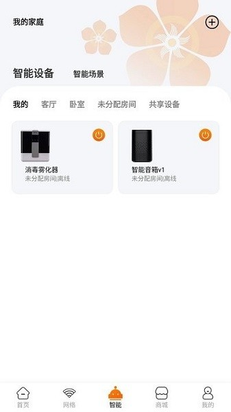 广电慧家 V1.5.2 安卓版截图2