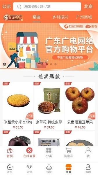 广电慧家 V1.5.2 安卓版截图3