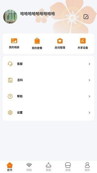 广电慧家 V1.5.2 安卓版截图4