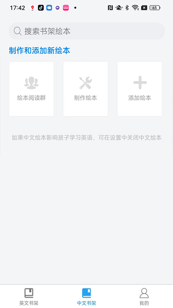 绘本阅读器APP V3.3.4 安卓版截图3