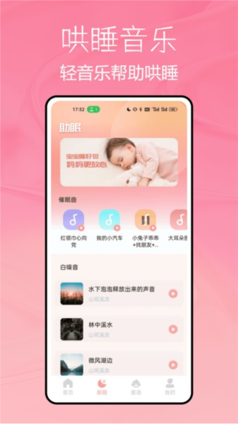 宝宝不哭app V1.0.5 安卓版截图1