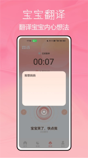 宝宝不哭app V1.0.5 安卓版截图2
