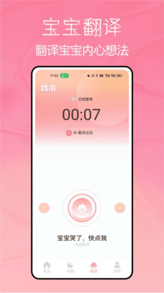 宝宝不哭app V1.0.5 安卓版截图4
