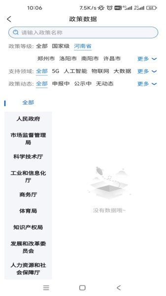政策宝APP V2.1.7 安卓版截图3
