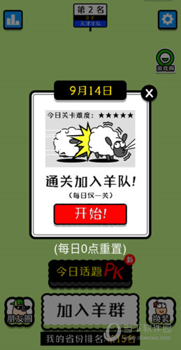 羊了个羊