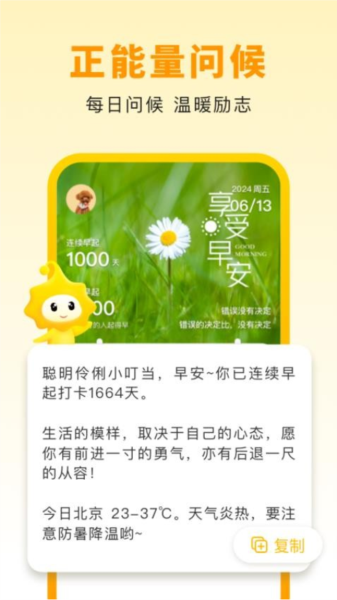 小来早晚安app V1.2.8 安卓版截图1