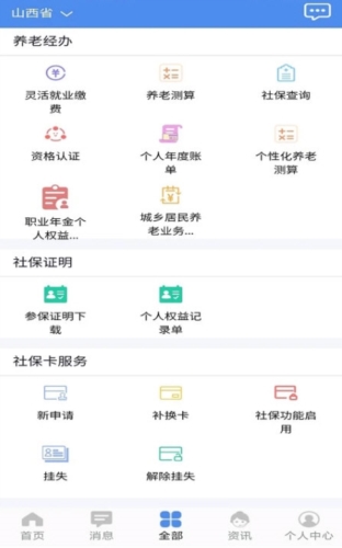 民生山西