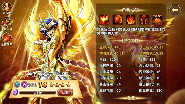 圣斗士星矢手游